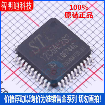 全新原装 STC12C5A52S2-35I-LQFP44 封装LQFP44 单机片芯片