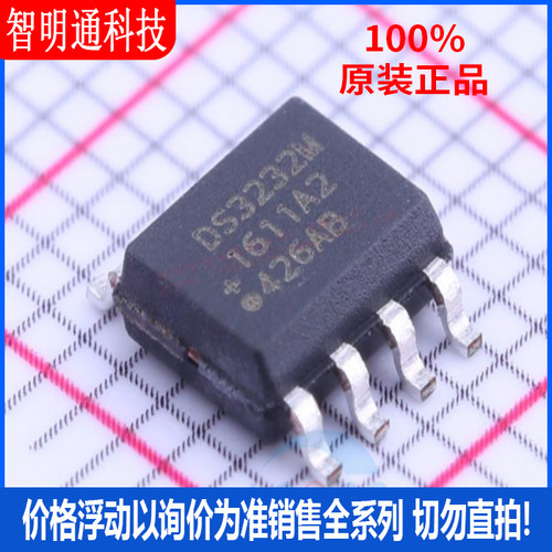 全新原装 DS3232MZ/V+ 封装SOIC-8 实时时钟芯片