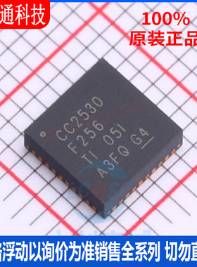 全新原装 CC2530F256RHAR 封装QFN-40  无线收发芯片