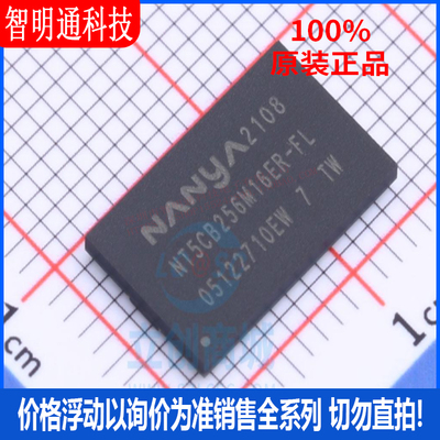 全新原装 NT5CB256M16ER-FL 封装TFBGA-96 储存器芯片