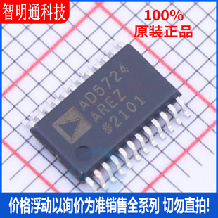 全新原装 AD5724AREZ-REEL7 封装TSSOP-24 数模转换芯片DAC芯片