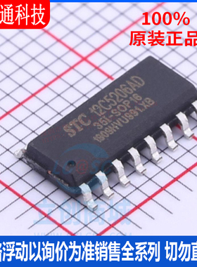 全新原装 STC12C5206AD-35I-SOP16 封装SOP16 单机片芯片