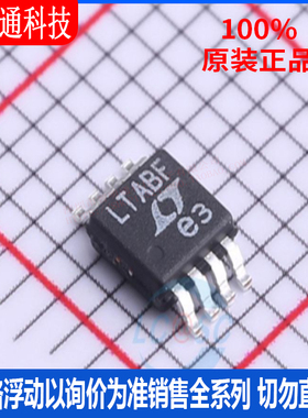 全新原装LTC4300A-1CMS8#TRPBF LTABF接口信号缓冲器中继器分配器