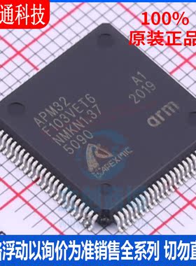 全新原装 APM32F103VET6 封装LQFP-100 嵌入式32位MCU
