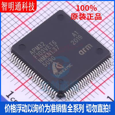 全新原装 APM32F103VET6 封装LQFP-100 嵌入式32位MCU