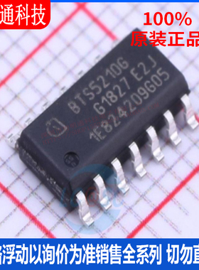 全新原装 BTS5210G 封装SOIC-14  功率电子开关