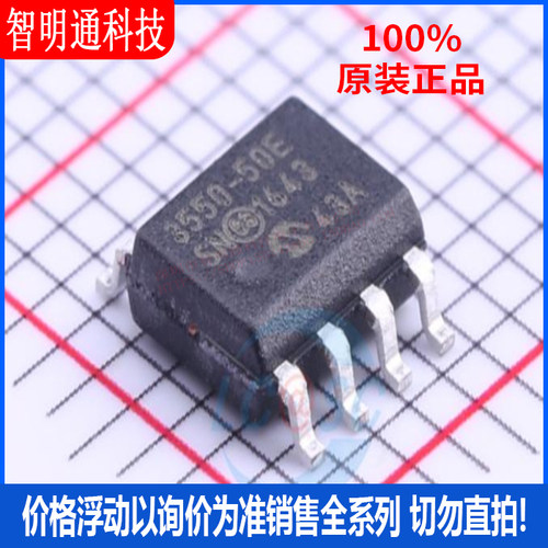全新原装 MCP3550-50E/SN 封装SOIC-8  数模转换芯片DAC