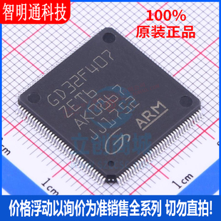 全新原装 GD32F407ZET6 封装LQFP-144 微控制器芯片