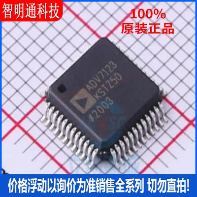 全新原装 ADV7123KSTZ50 封装LQFP-48  数模转换芯片DAC