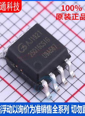 全新原装 GD25Q16CSIGR 封装SOP-8 储存器芯片
