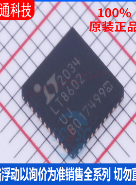 全新原装 LT8602IUJ#TRPBF 封装QFN-40 DC-DC电源芯片