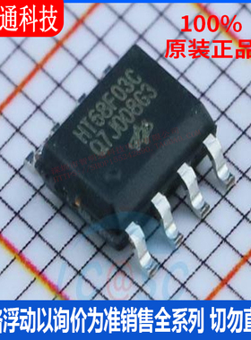 全新原装 HT68F03C 封装SOP-8 单机片