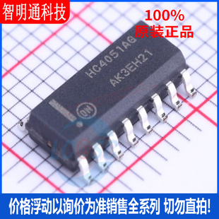 全新原装 MC74HC4051ADR2G 封装SOIC-16 模拟开关/多路复用器