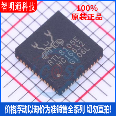 全新原装 RTL8105E-VL-CG 封装QFN-48 以太网芯片