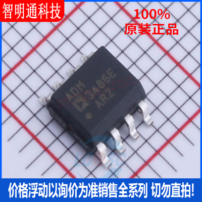 全新原装 ADM3486EARZ-REEL7 封装SOIC-8  RS-485/RS-422芯片