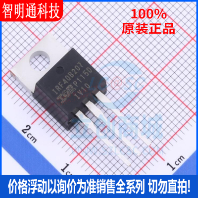 全新原装  IRF40B207 封装TO-220AB  场效应管(MOSFET)