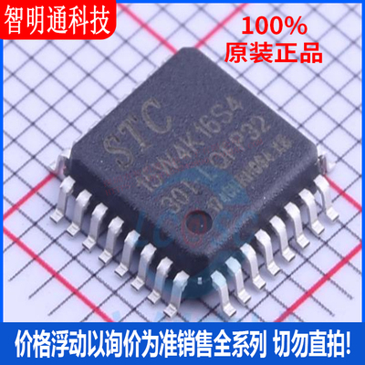 全新原装 STC15W4K16S4-30I-LQFP32 封装LQFP32 单机片芯片