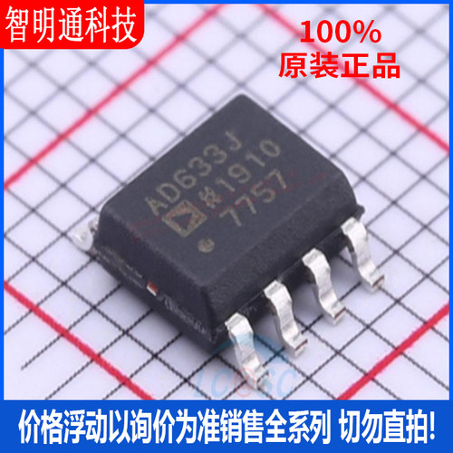 全新原装 AD633JRZ-R7 封装SOIC-8  模数转换芯片ADC