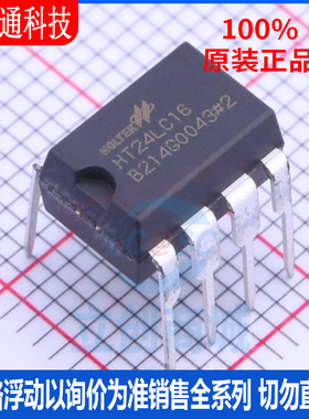 全新原装 HT24LC16 封装DIP-8 储存器芯片