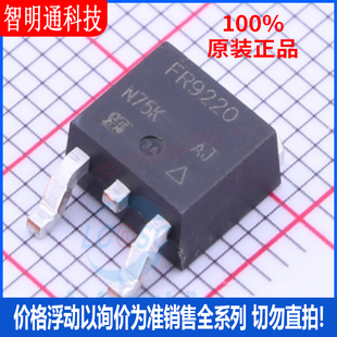 全新原装 IRFR9220TRPBF 封装TO-252  场效应管(MOSFET)