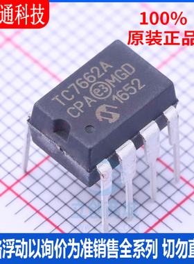 全新原装 TC7662ACPA  封装DIP-8 DC-DC电源芯片
