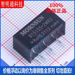 全新原装 B1515S-2WR2 封装SIP 电源模块