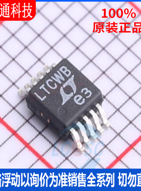 全新原装  LTC2480IMS#PBF 封装SOP-10 丝印LTCWB模数转换芯片ADC