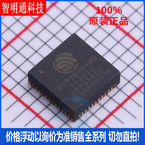 全新原装 ESP32-U4WDH 封装QFN 无线收发芯片