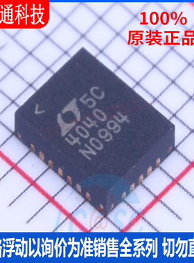 全新原装 LTC4040EUFD#PBF 封装QFN-24  电池管理芯片