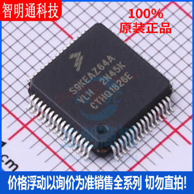 全新原装 S9KEAZ64AVLH 封装LQFP-64 微控制器芯片