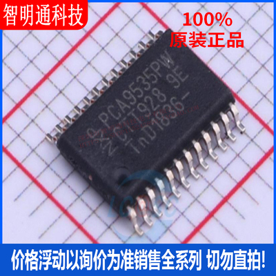 全新原装 PCA9535PW,118 封装TSSOP-24  I/O扩展器芯片