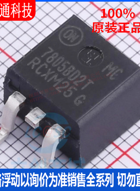 全新原装 MC7805BD2TG  封装D2PAK  线性稳压器(LDO)