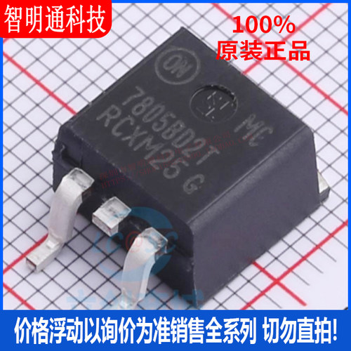 全新原装 MC7805BD2TG  封装D2PAK  线性稳压器(LDO)