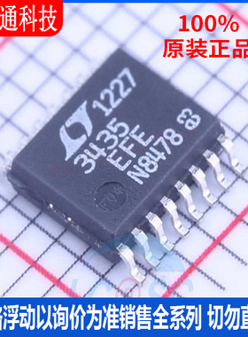 全新原装  LT3435EFE#PBF 封装 TSSOP-16 DC-DC电源芯片