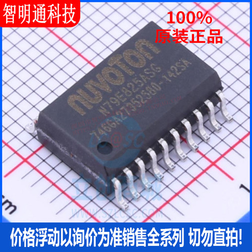 全新原装 N79E825ASG 封装SOIC-20 微控制器芯片