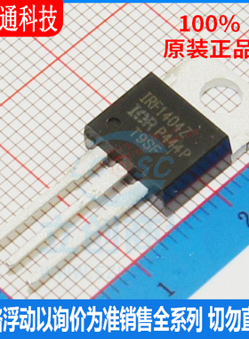 全新原装 IRF1404ZPBF 封装TO-220  场效应管(MOSFET)