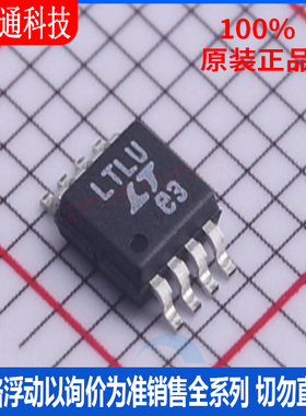 全新原装 LTC1877EMS8#TRPBF 封装MSOP-8 丝印LTLU 电源芯片