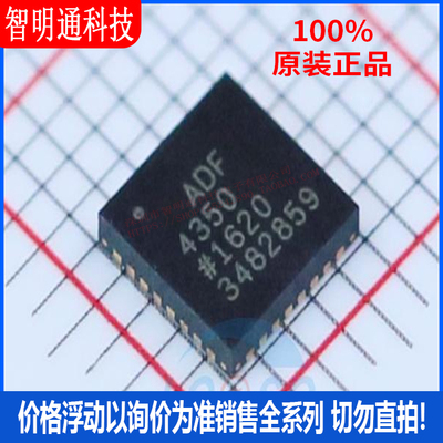 全新原装 ADF4350BCPZ-RL7 封装LFCSP-32 时基集成芯片
