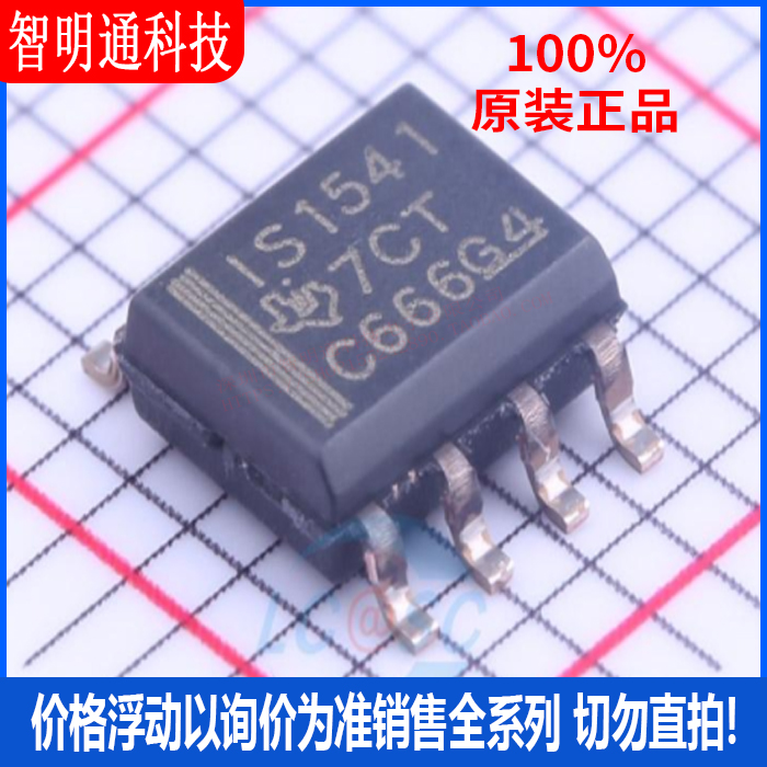 全新原装 ISO1541DR 封装 SOIC-8  数字隔离器