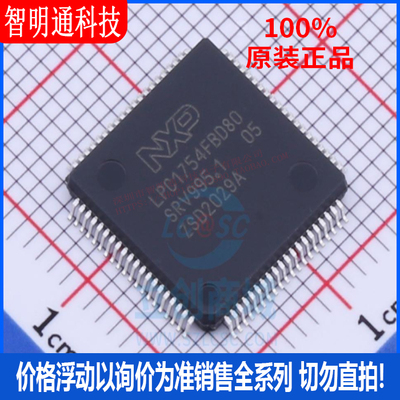 全新原装 LPC1754FBD80K 封装LQFP80 微控制器芯片