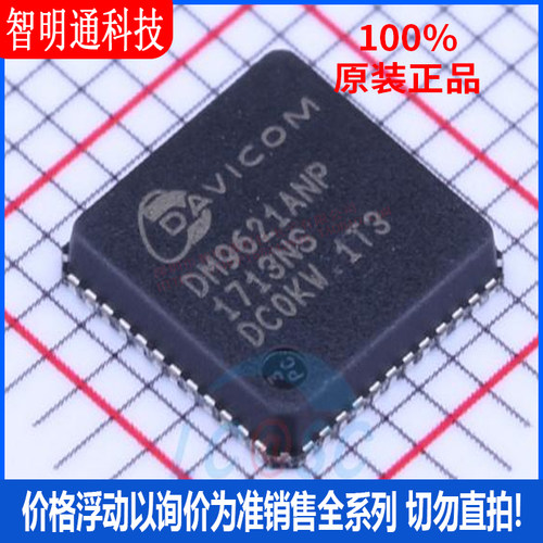 全新原装 DM9621ANP 封装QFN-48  以太网芯片