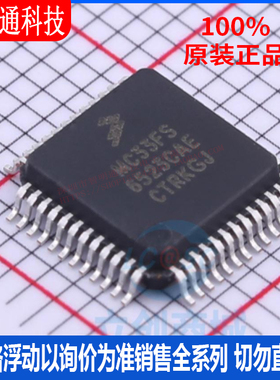 全新原装 MC33FS6523CAE 封装LQFP-48  专业电源管理(PMIC)