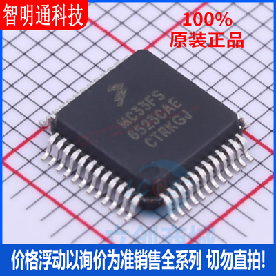 全新原装 MC33FS6523CAE 封装LQFP-48  专业电源管理(PMIC)