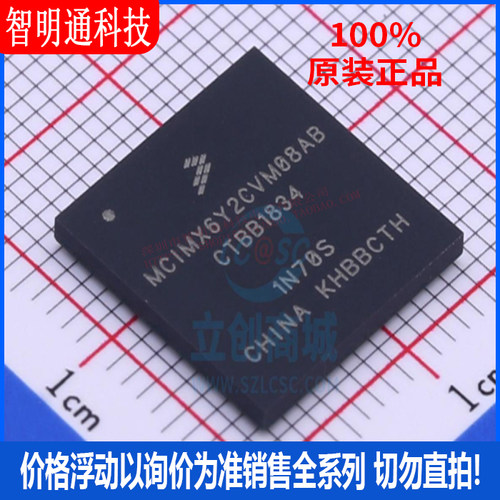 全新原装 MCIMX6Y2CVM08AB 封装BGA  微处理器芯片