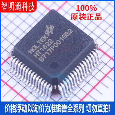 全新原装 HT1622 封装LQFP-64  LCD驱动