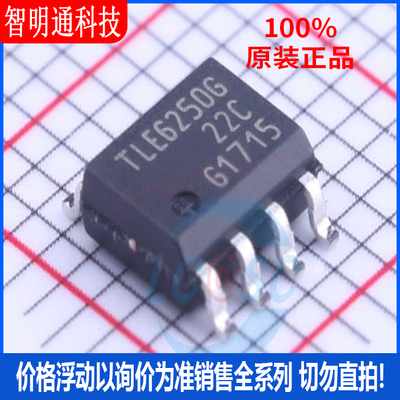 全新原装 TLE6250G  封装SOIC-8  CAN芯片