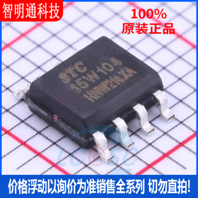 全新原装 STC15W104-35I-SOP8 封装SOP8 单机片芯片