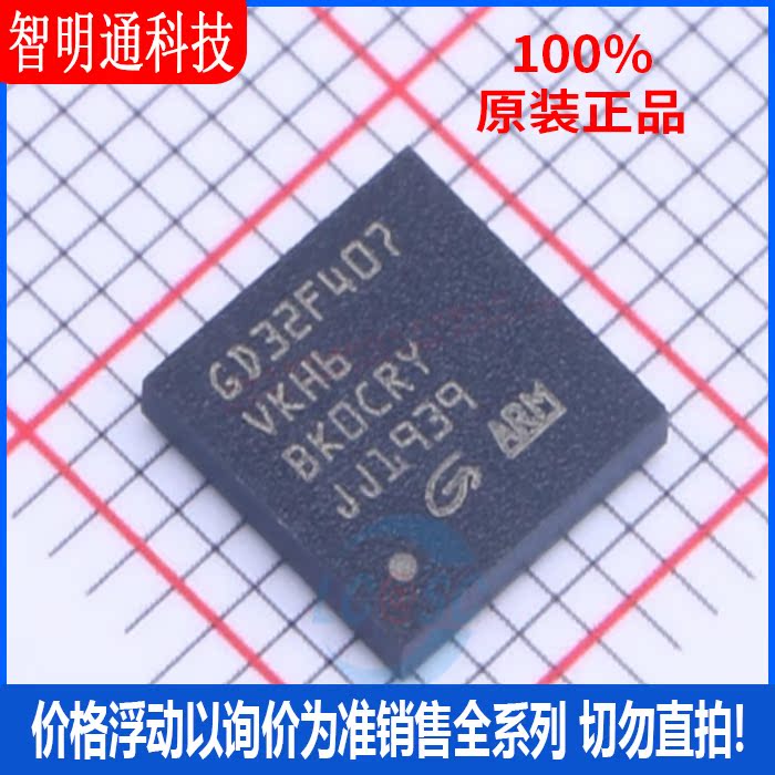 全新原装 GD32F407VKH6 封装BAG-100 微控制器芯片