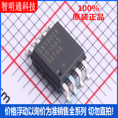 全新原装 DS1302S+T&R 封装SOP-8 实时时钟RTC