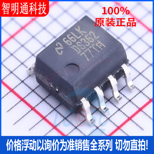 全新原装 DS36277TMX/NOPB  封装SOIC-8  RS-485/RS-422芯片